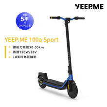 將圖片載入圖庫檢視器 YEEP.ME 100a sport 法國電動滑板車